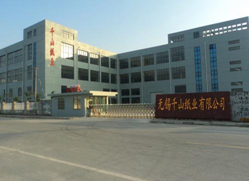 無錫千山紙業(yè)有限公司
