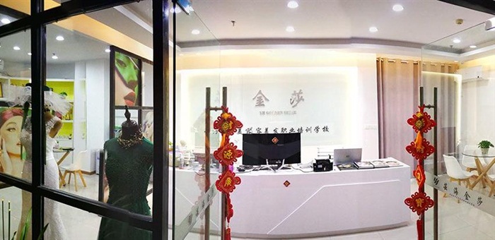 昆山金沙美容連鎖學(xué)校