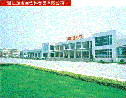 浙江加多寶飲料有限公司