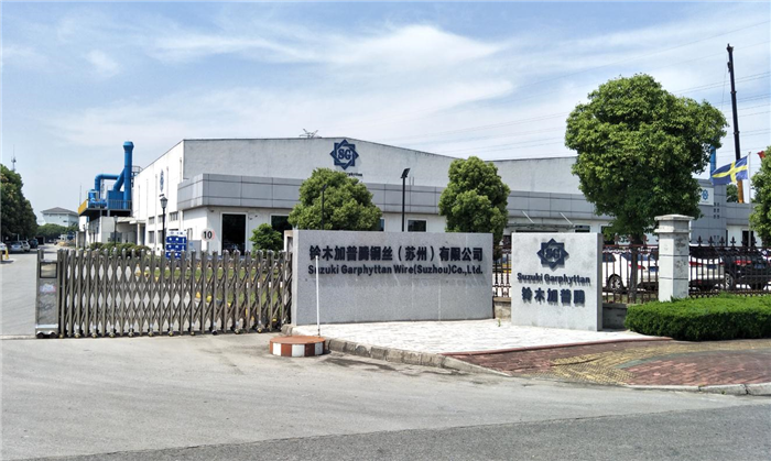 鈴木加普騰鋼絲（蘇州）有限公司