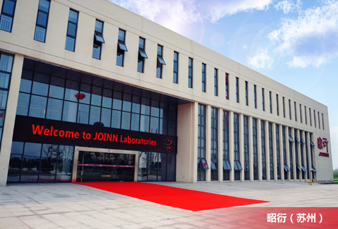 昭衍(蘇州)新藥研究中心有限公司