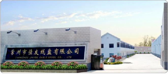 常州市佳友線圈有限公司